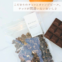 【期間限定】酒粕グラノーラ こだわりチョコオレンジ