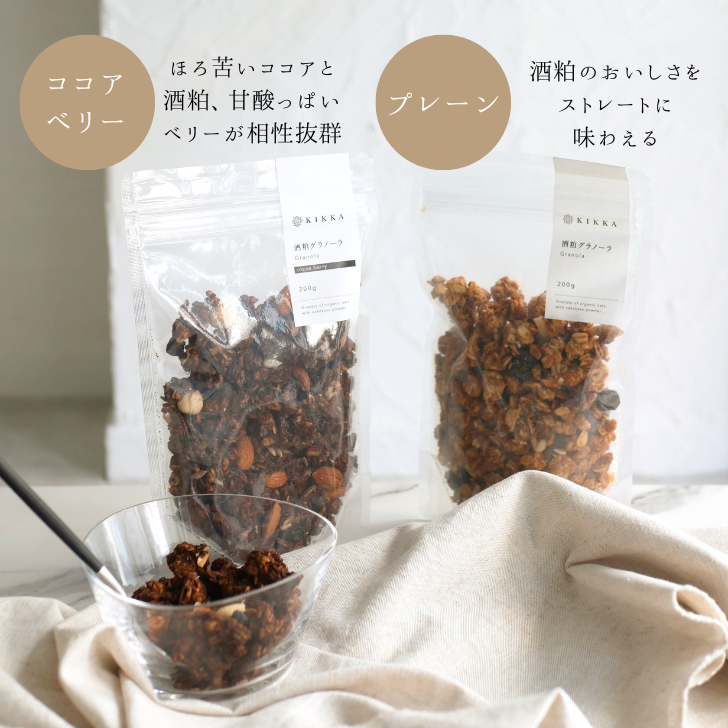 お得な定期便・送料無料】酒粕グラノーラ2種セット – KIKKA お得な定期便・送料無料】酒粕グラノーラ2種セット – KIKKA