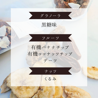 酒粕グラノーラ2種セット(黒糖バナナココナッツ・大人のほうじ茶)