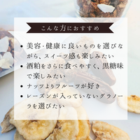 酒粕グラノーラ 黒糖バナナココナッツ