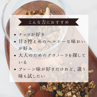 酒粕グラノーラ 大人のほうじ茶
