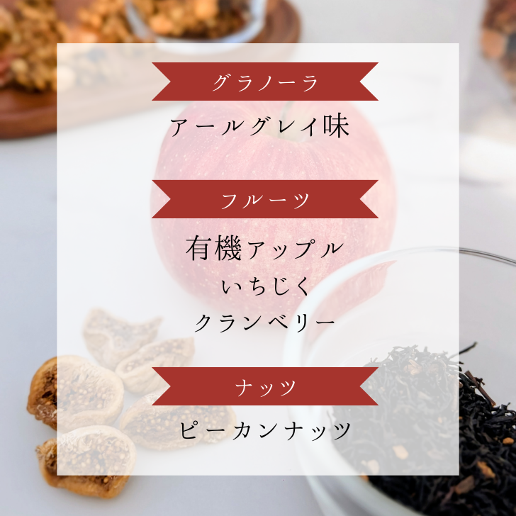 NEW】酒粕グラノーラ 林檎アールグレイ – KIKKA
