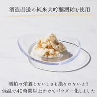 酒粕パウダー 150g
