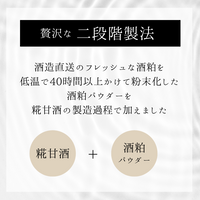 酒粕×糀甘酒500ml(砂糖不使用・ノンアルコール)