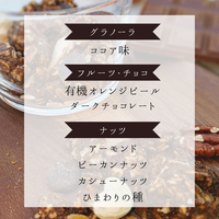 【ギフト】酒粕グラノーラ期間限定2種セット(こだわりチョコオレンジ・プレーン)