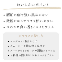 酒粕パウダー 150g