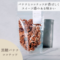 【選べるギフトセット】酒粕×糀甘酒・選べる酒粕グラノーラセット(1本・1袋)