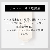 酒粕パウダー 150g