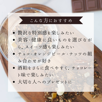 【スイーツセット】こだわりチョコオレンジ・黒糖バナナココナッツ(酒粕グラノーラ)