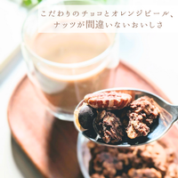 【期間限定】酒粕×糀甘酒・酒粕グラノーラ(こだわりチョコオレンジ)ギフトセット (2本・1袋)