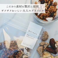 酒粕グラノーラ2種セット(黒糖バナナココナッツ・大人のほうじ茶)