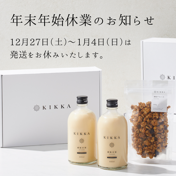 年末年始休業について