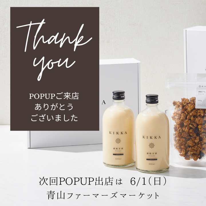 6/1（日）青山ファーマーズマーケットでPOPUP出店します