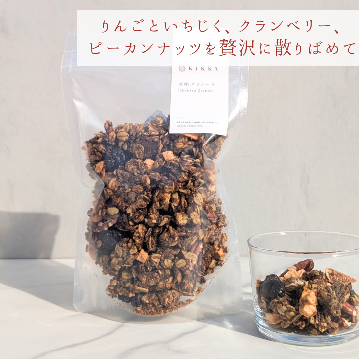 【NEW】酒粕グラノーラ 林檎アールグレイ