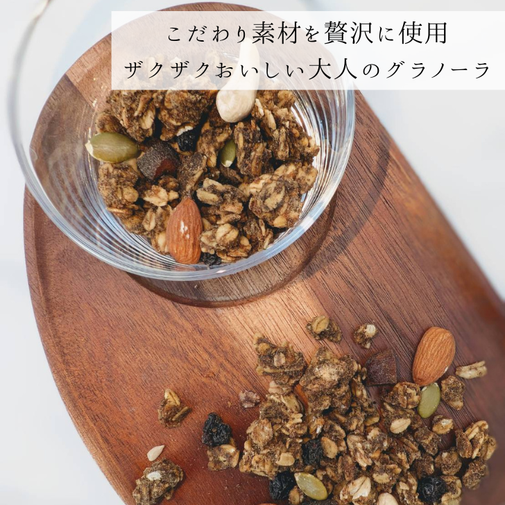 【NEW】酒粕グラノーラ 大人のほうじ茶