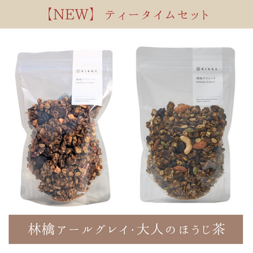 【NEW】ティータイムセット（林檎アールグレイ・大人のほうじ茶）