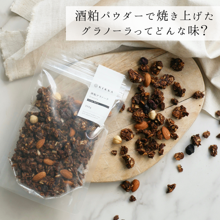 酒粕グラノーラ ココアベリー – KIKKA