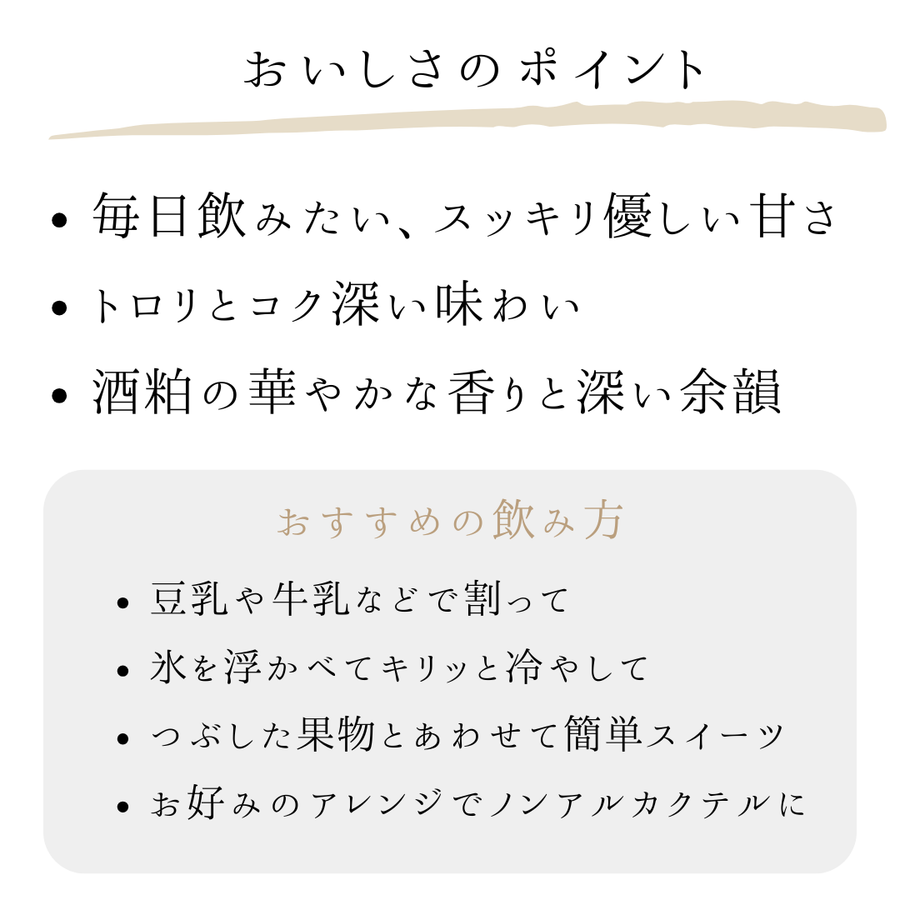 【ギフト】酒粕×糀甘酒2本セット